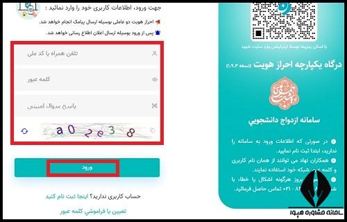 راهنمای تصویری ثبت نام ازدواج دانشجویی